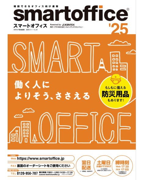 Smartoffice